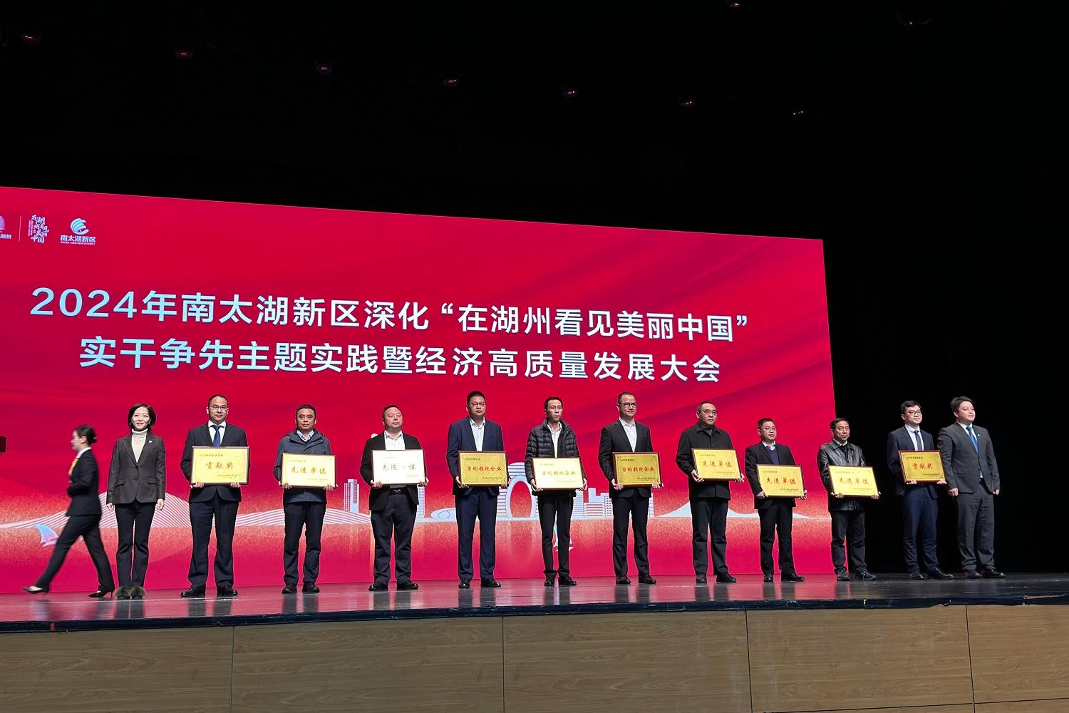 3 2024年南太湖新區(qū)經濟高質量發(fā)展大會.jpg